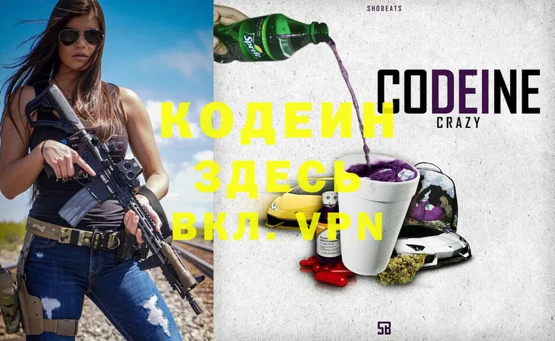 где продают наркотики  Долинск  гидра tor  Codein напиток Lean (лин) 